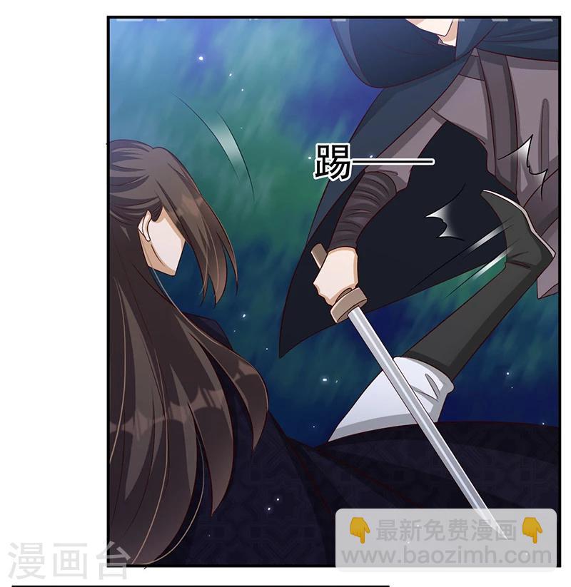 《毒医狂妃》第41话 我要杀了你 第27页