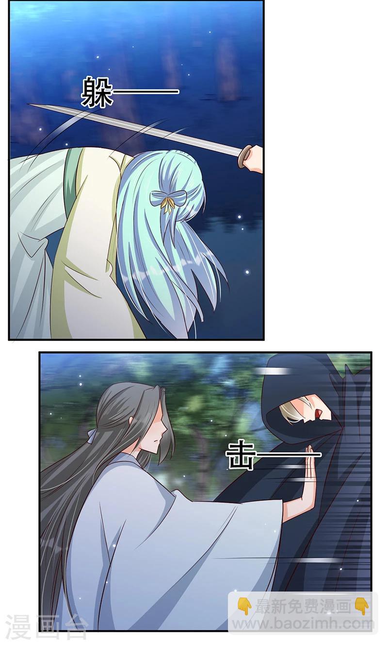 《毒医狂妃》第41话 我要杀了你 第28页