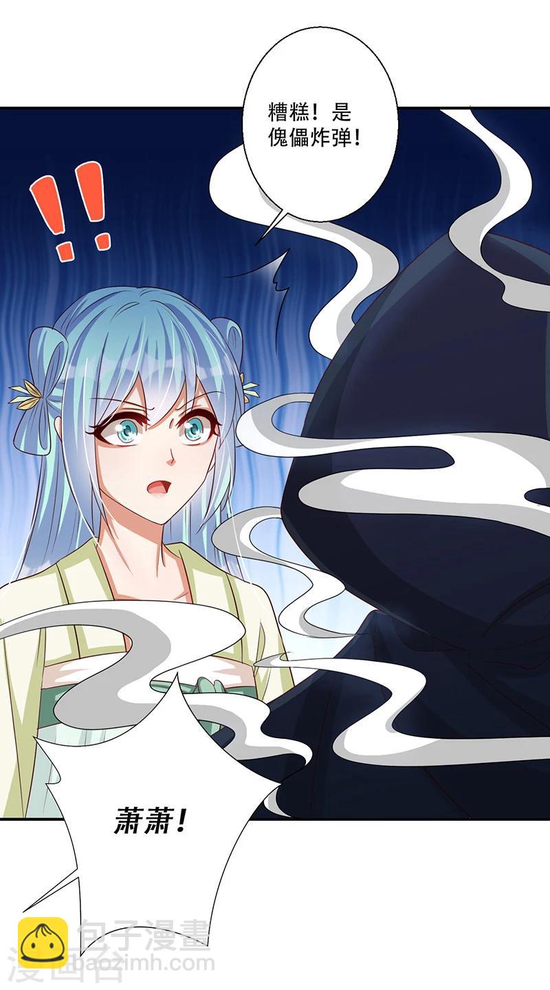 《毒医狂妃》第41话 我要杀了你 第29页