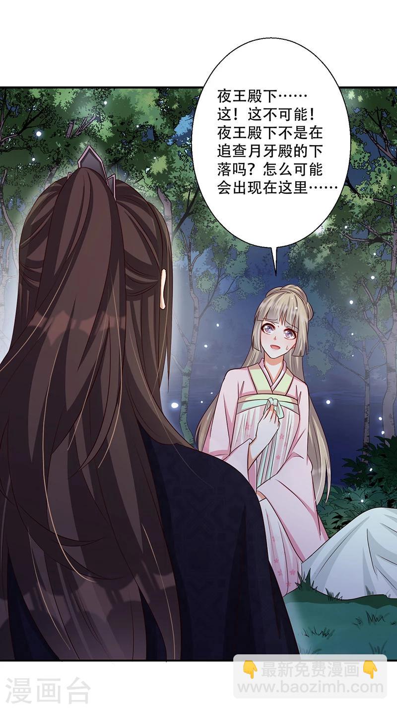 《毒医狂妃》第41话 我要杀了你 第2页