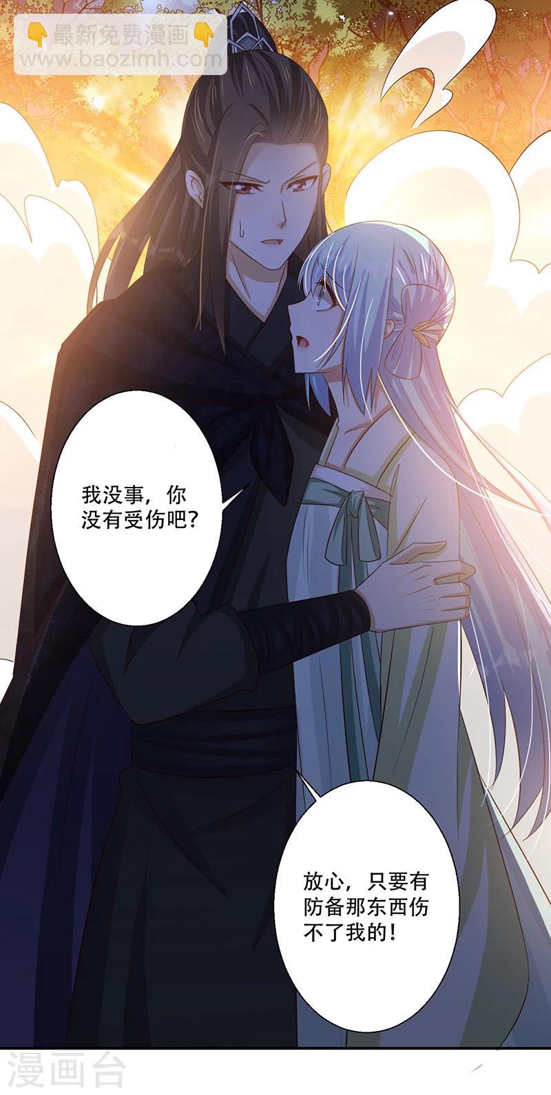 《毒医狂妃》第41话 我要杀了你 第31页