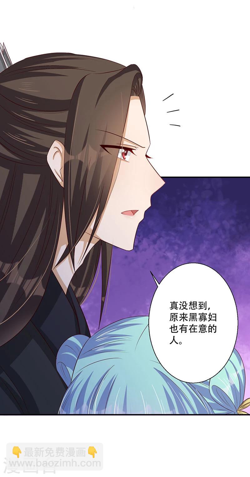 《毒医狂妃》第41话 我要杀了你 第32页