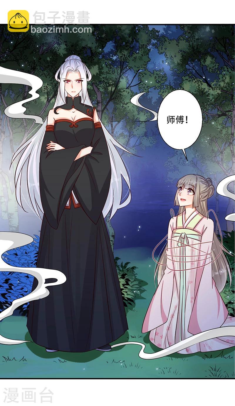 《毒医狂妃》第41话 我要杀了你 第33页