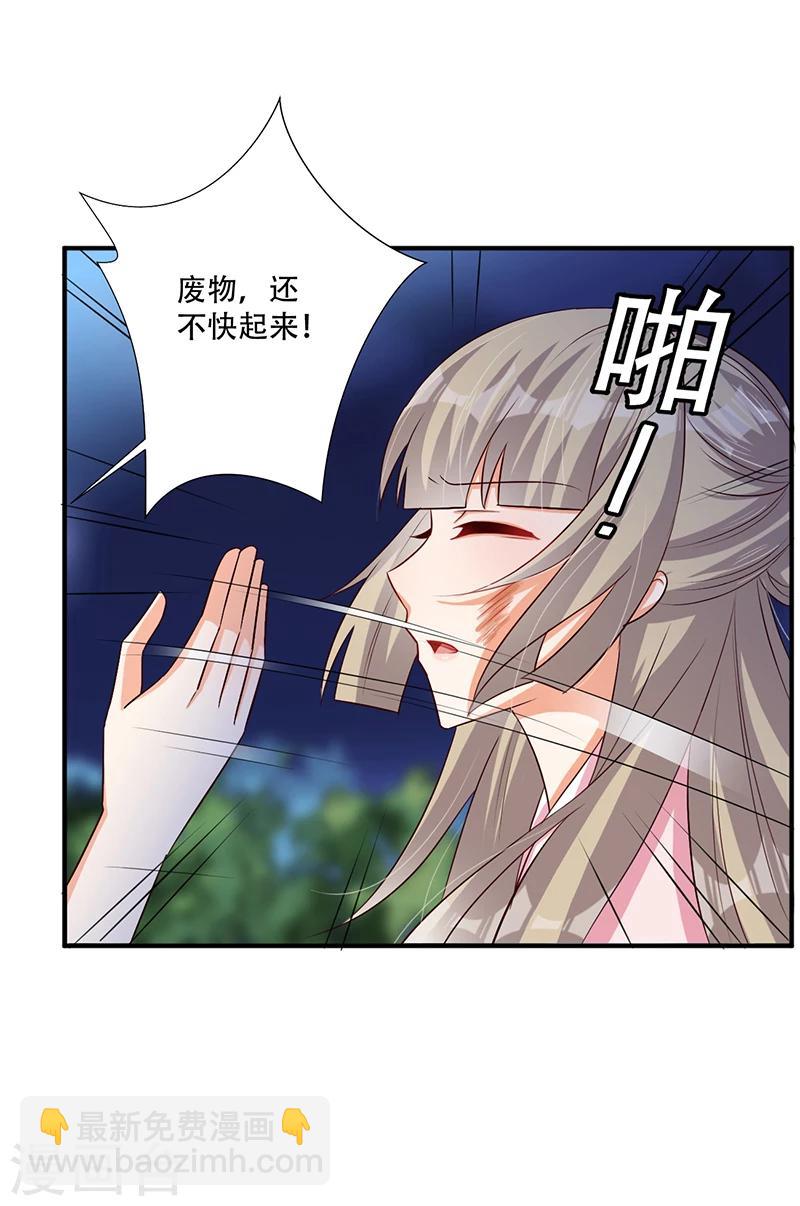 《毒医狂妃》第41话 我要杀了你 第34页