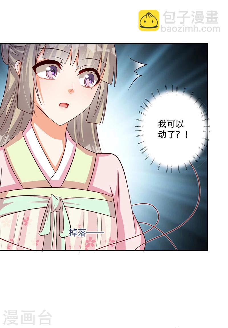 《毒医狂妃》第41话 我要杀了你 第35页