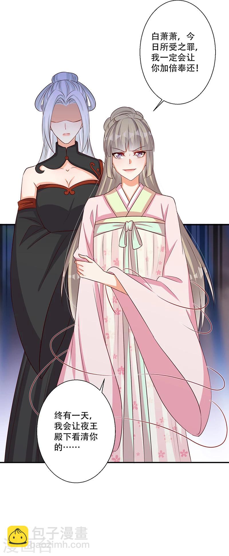 《毒医狂妃》第41话 我要杀了你 第36页