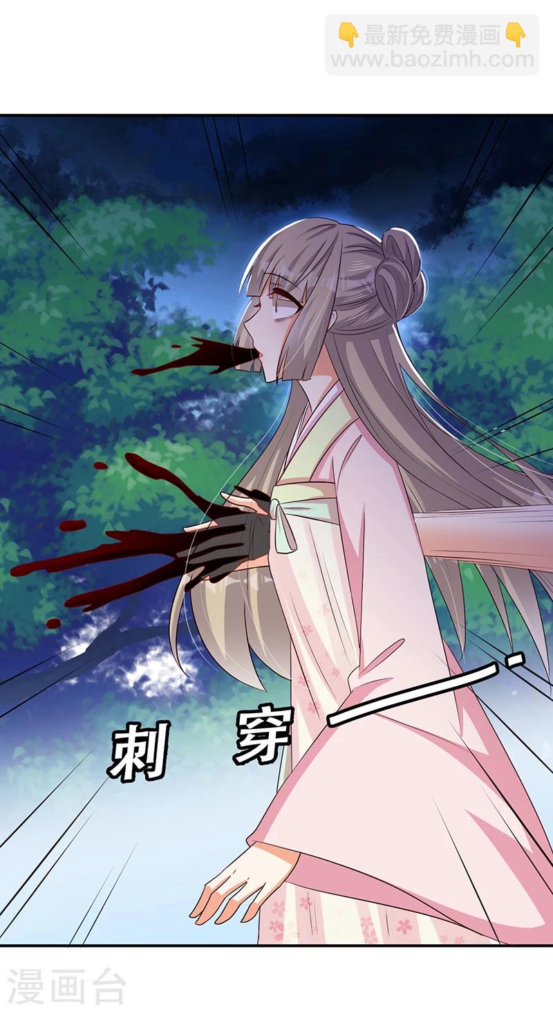 《毒医狂妃》第41话 我要杀了你 第37页