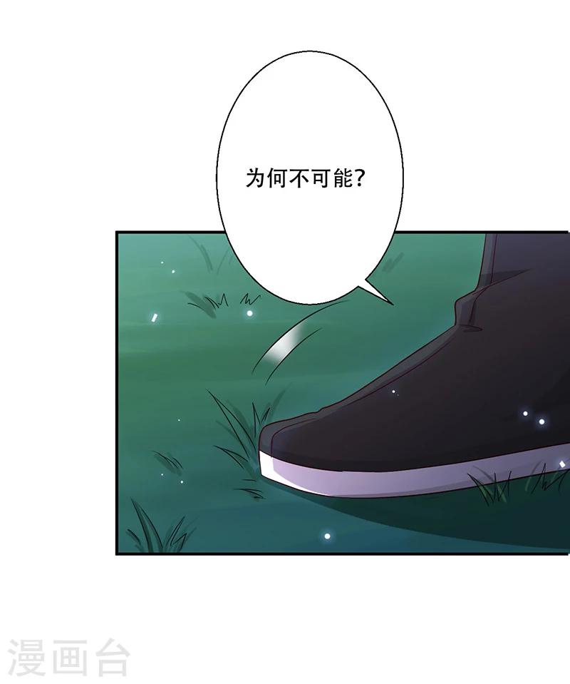 《毒医狂妃》第41话 我要杀了你 第3页