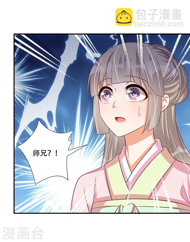 《毒医狂妃》第41话 我要杀了你 第5页