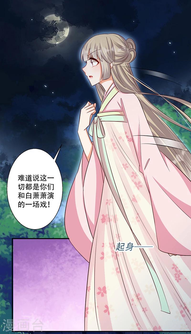 《毒医狂妃》第41话 我要杀了你 第6页