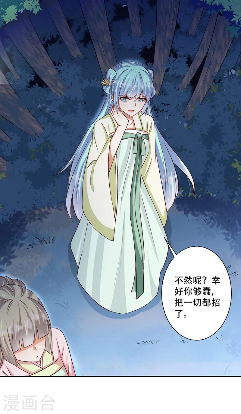 《毒医狂妃》第41话 我要杀了你 第7页