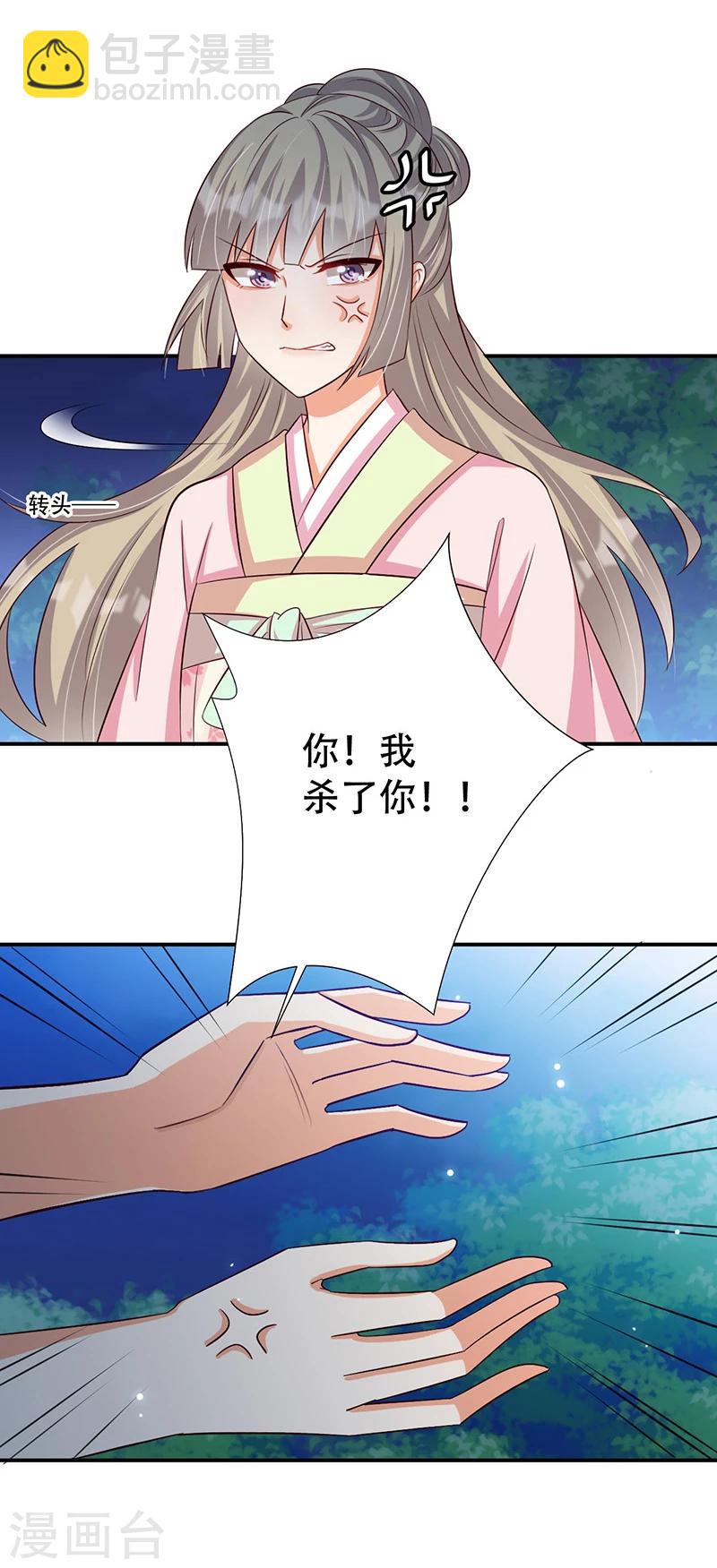 《毒医狂妃》第41话 我要杀了你 第8页