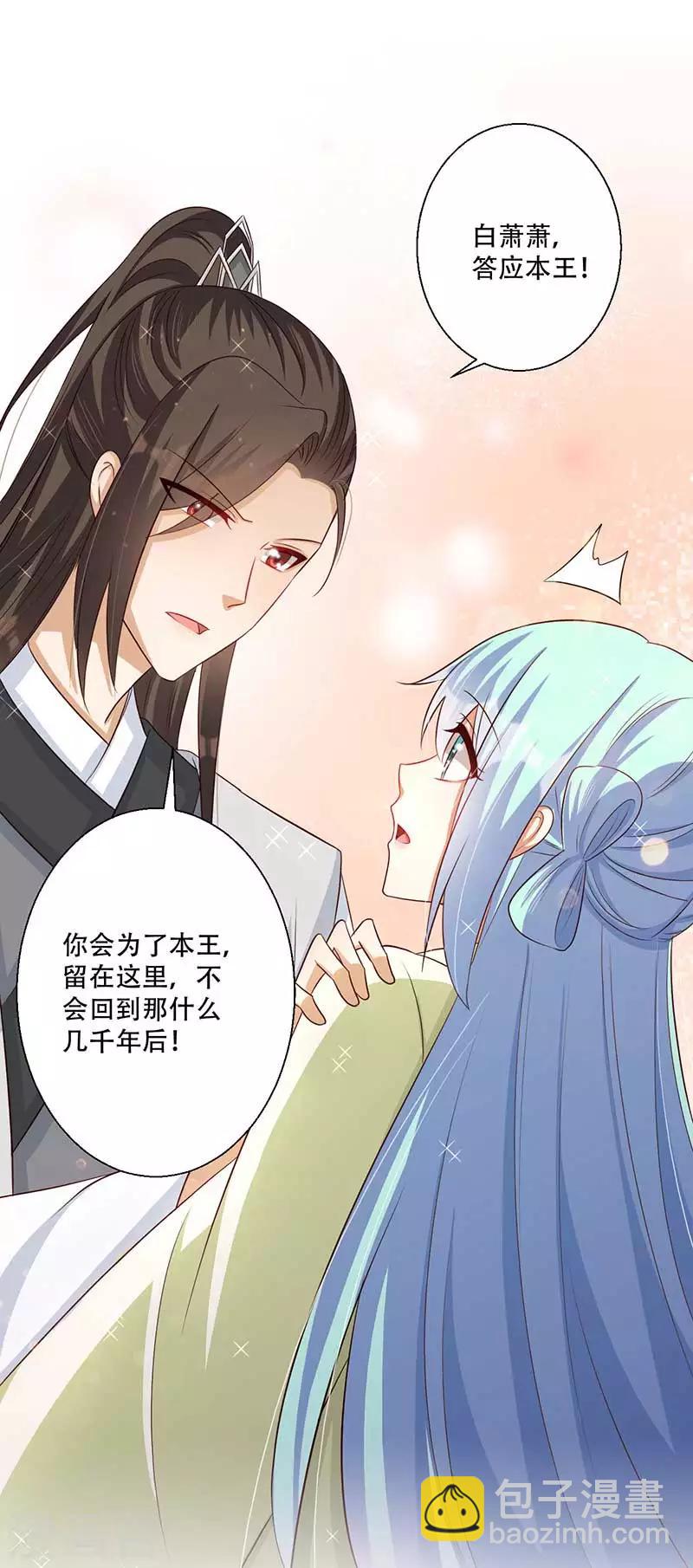 《毒医狂妃》第43话 山洞里的秘密 第11页