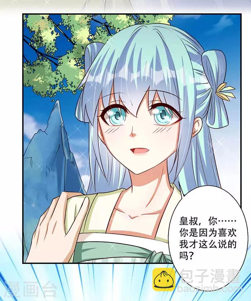 《毒医狂妃》第43话 山洞里的秘密 第12页
