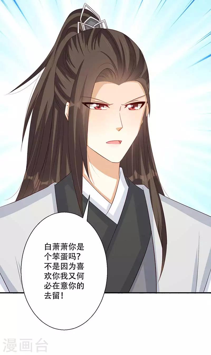 《毒医狂妃》第43话 山洞里的秘密 第13页