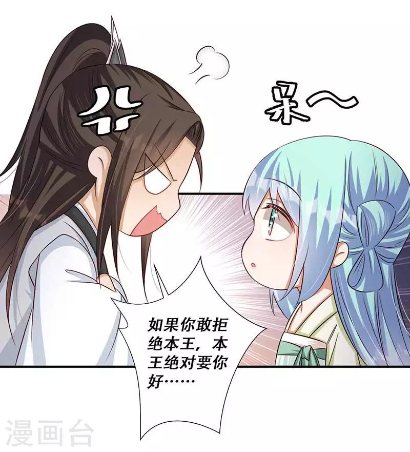 《毒医狂妃》第43话 山洞里的秘密 第14页