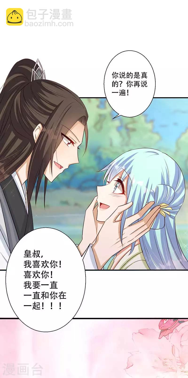 《毒医狂妃》第43话 山洞里的秘密 第16页