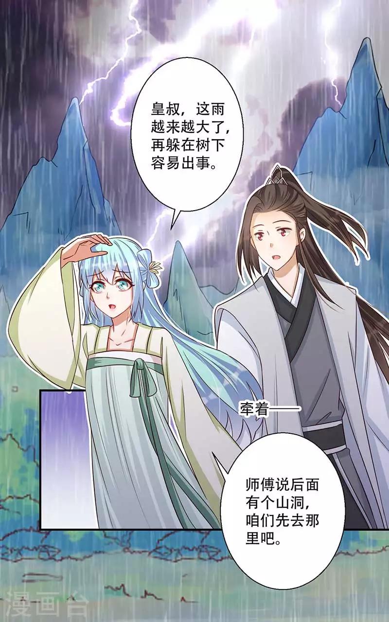 《毒医狂妃》第43话 山洞里的秘密 第20页