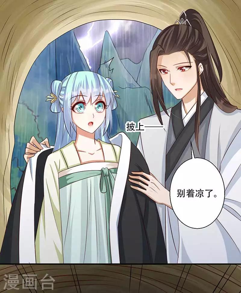 《毒医狂妃》第43话 山洞里的秘密 第22页