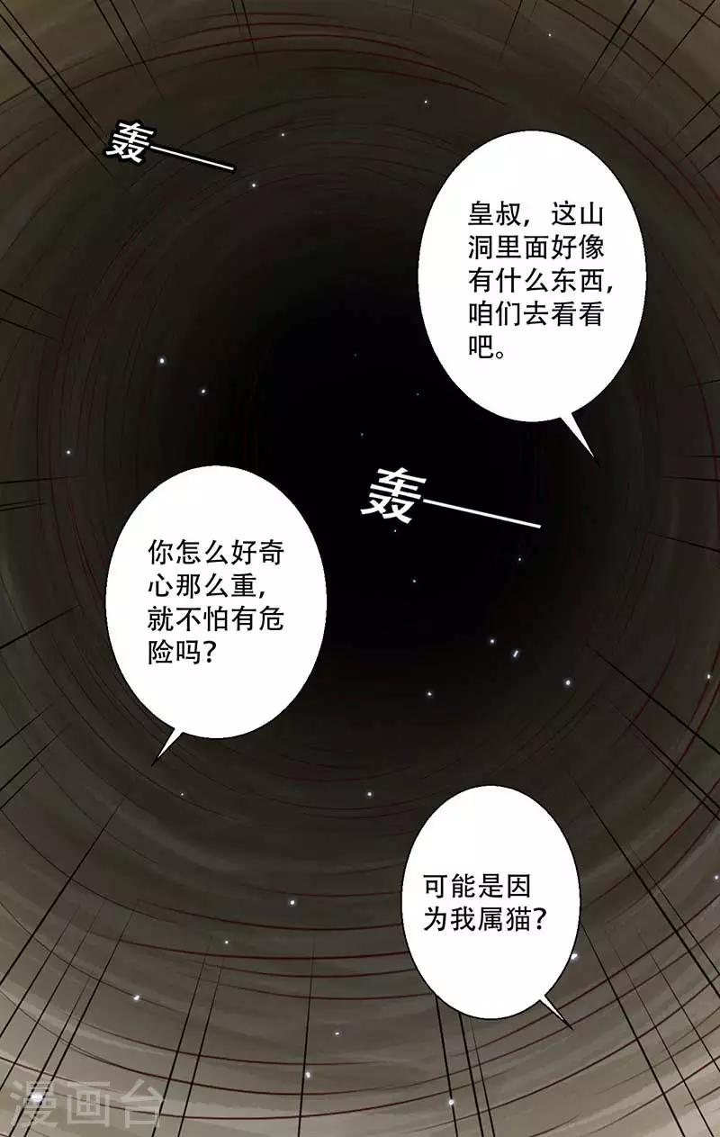 《毒医狂妃》第43话 山洞里的秘密 第23页