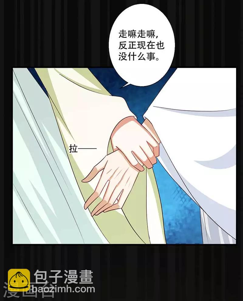 《毒医狂妃》第43话 山洞里的秘密 第24页