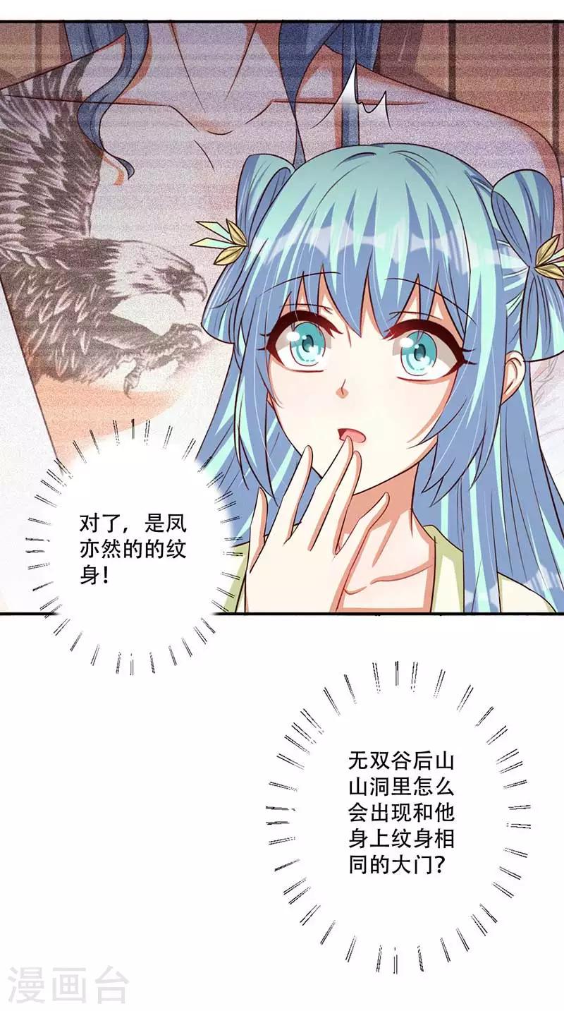 《毒医狂妃》第43话 山洞里的秘密 第26页