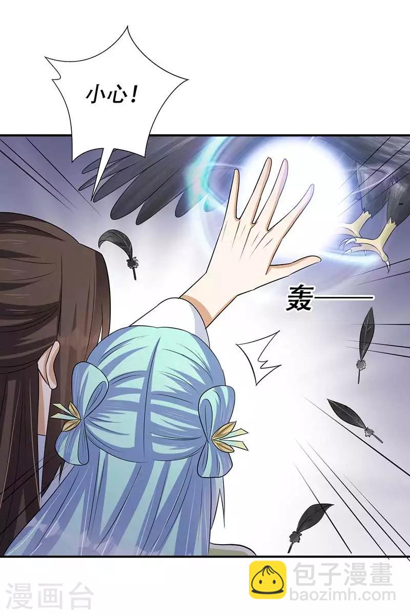 《毒医狂妃》第43话 山洞里的秘密 第28页