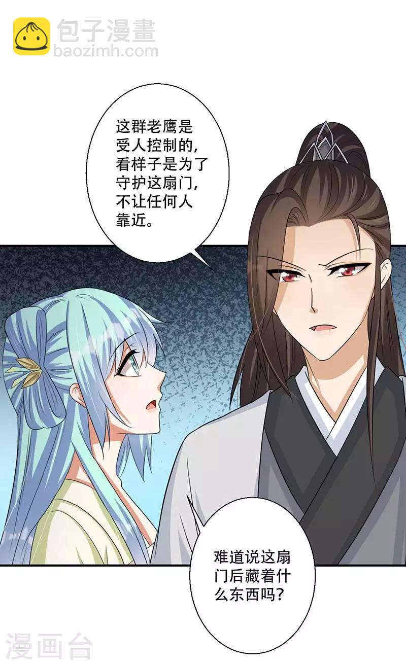《毒医狂妃》第43话 山洞里的秘密 第29页