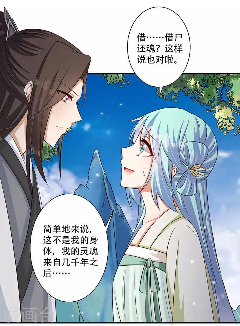 《毒医狂妃》第43话 山洞里的秘密 第2页