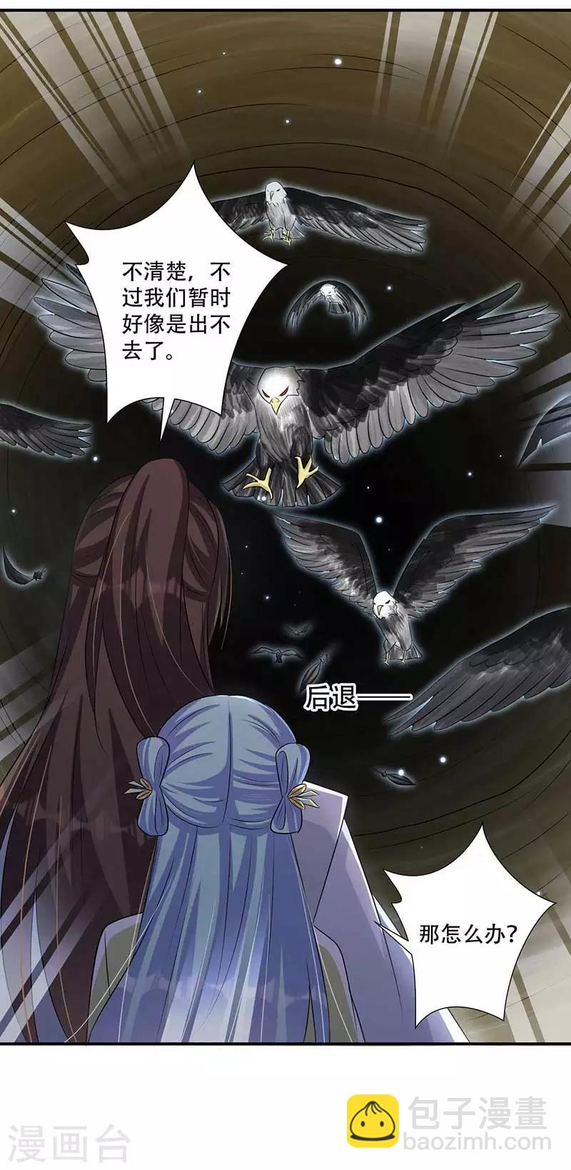 《毒医狂妃》第43话 山洞里的秘密 第30页