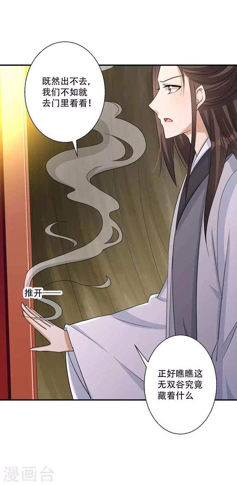 《毒医狂妃》第43话 山洞里的秘密 第31页