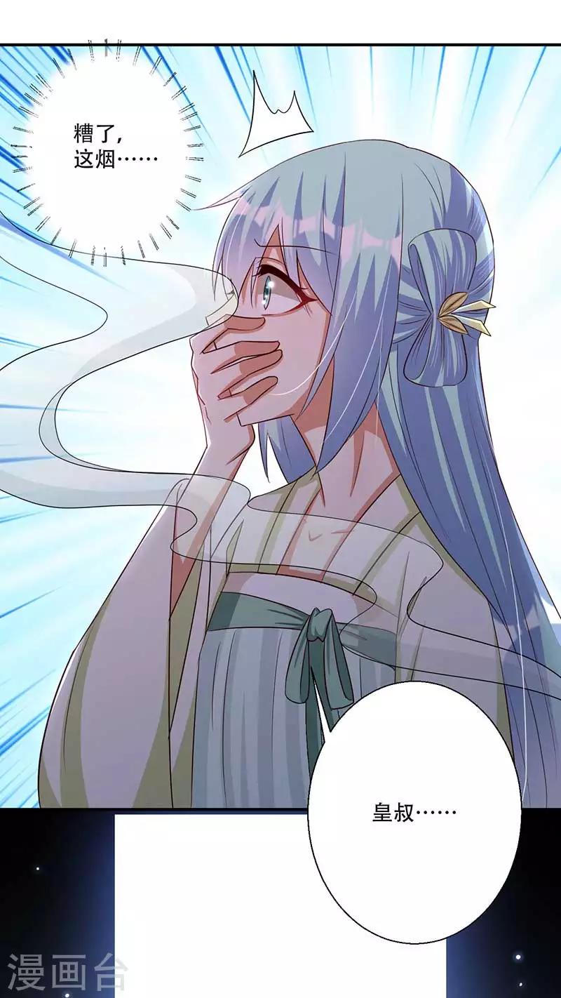 《毒医狂妃》第43话 山洞里的秘密 第32页