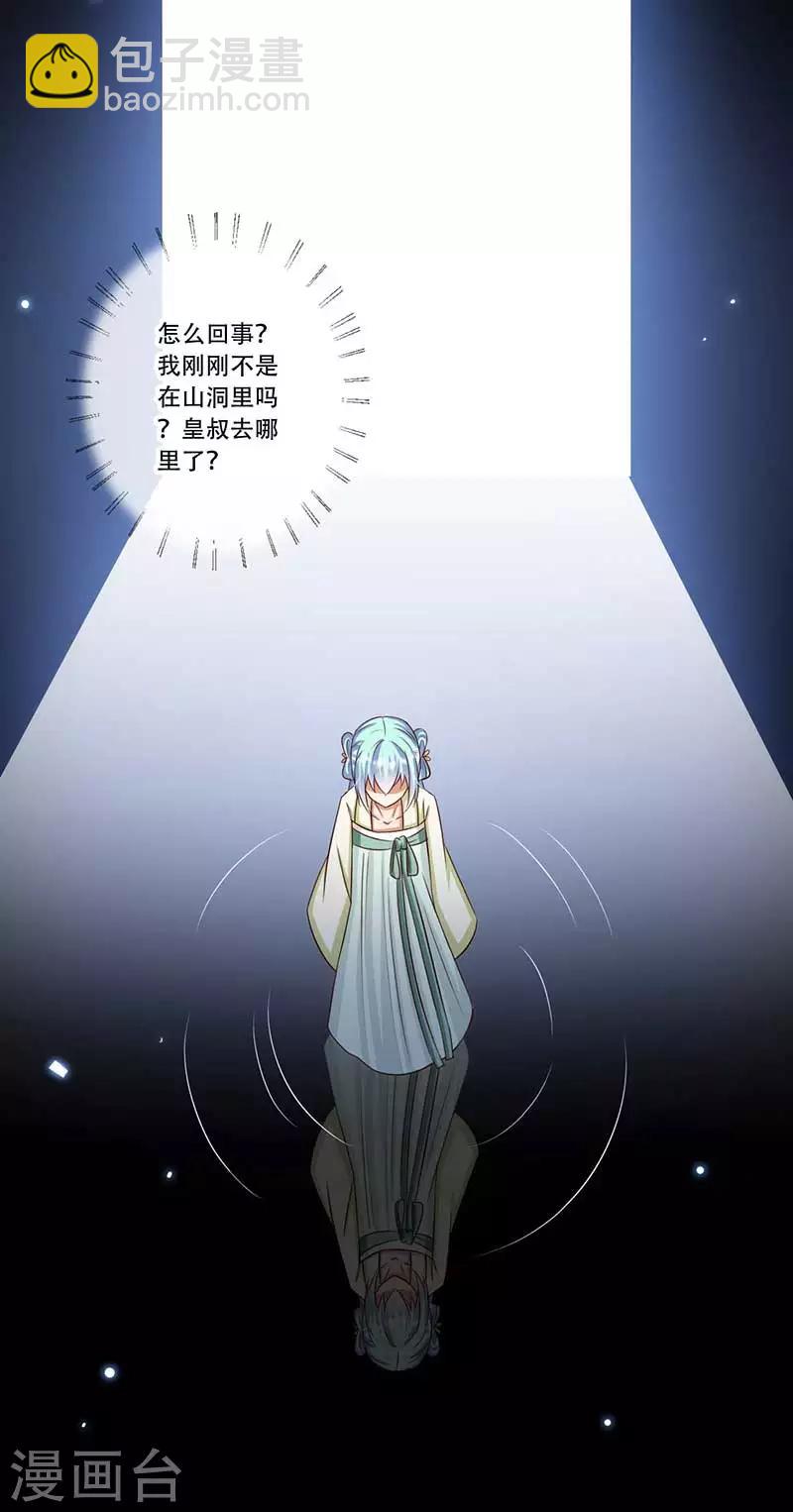 《毒医狂妃》第43话 山洞里的秘密 第33页