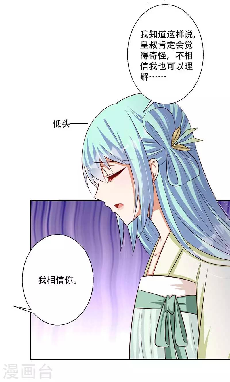《毒医狂妃》第43话 山洞里的秘密 第3页