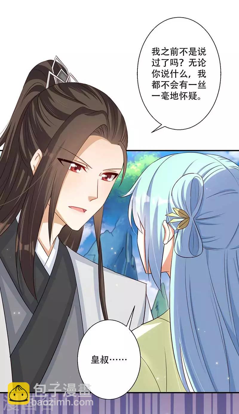 《毒医狂妃》第43话 山洞里的秘密 第4页