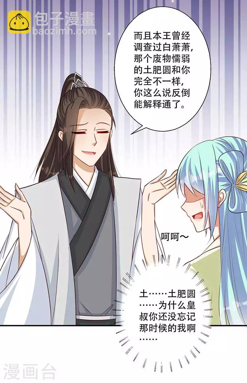 《毒医狂妃》第43话 山洞里的秘密 第5页