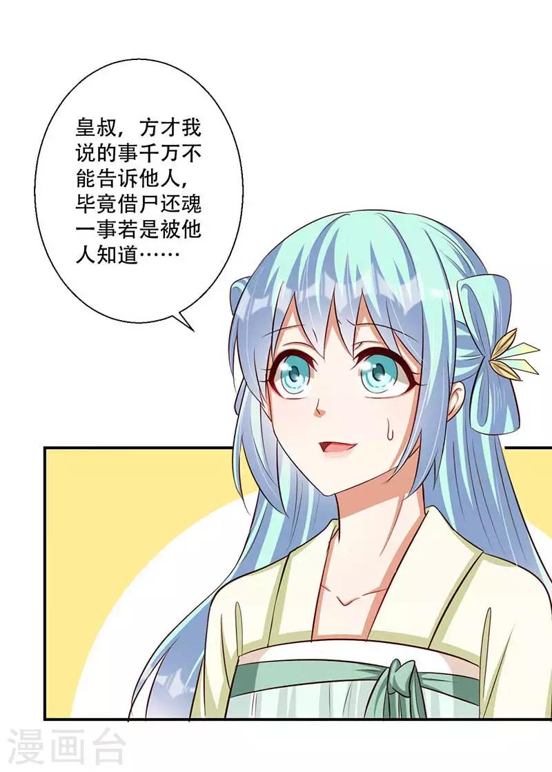 《毒医狂妃》第43话 山洞里的秘密 第6页