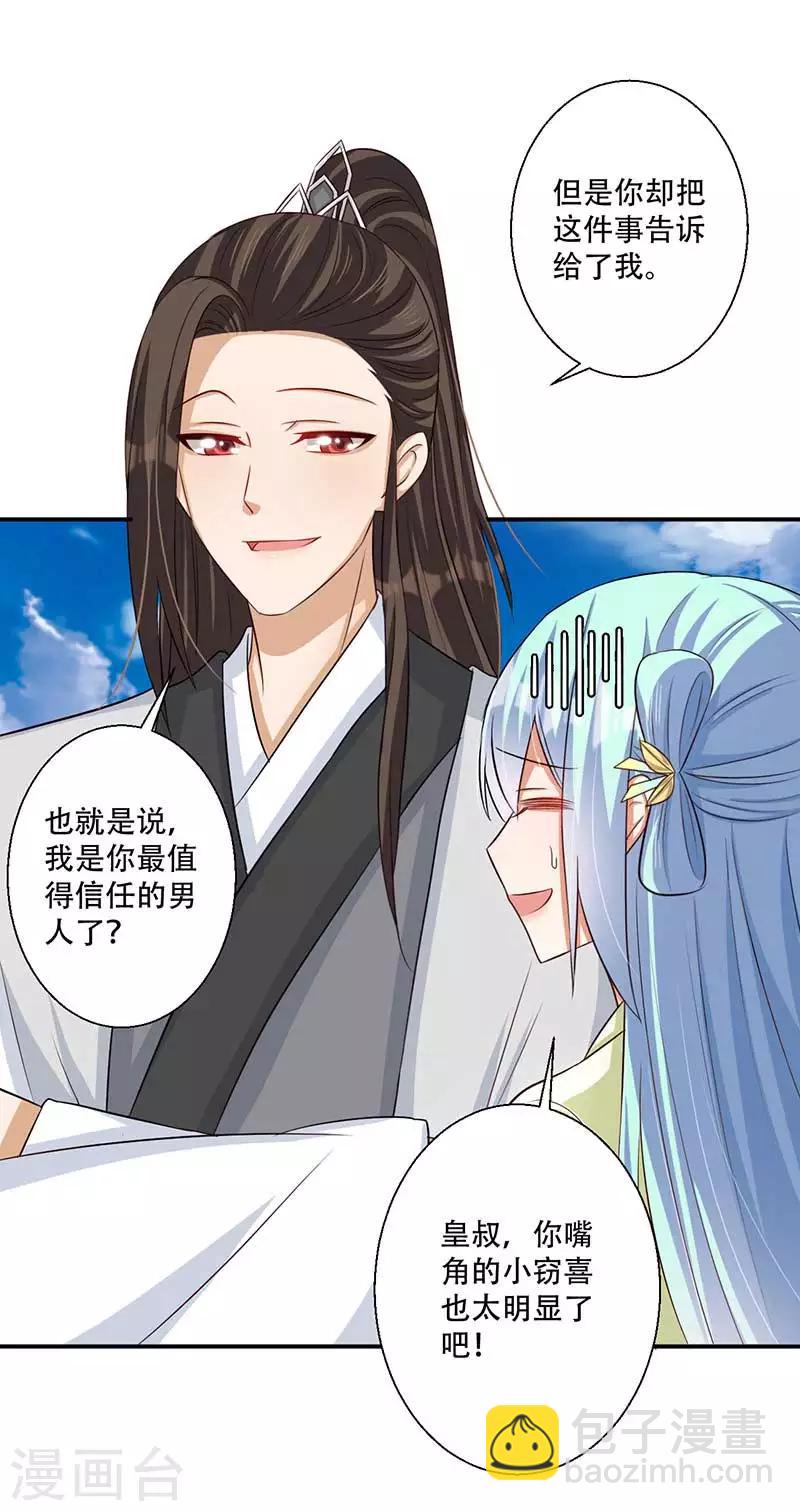 《毒医狂妃》第43话 山洞里的秘密 第7页