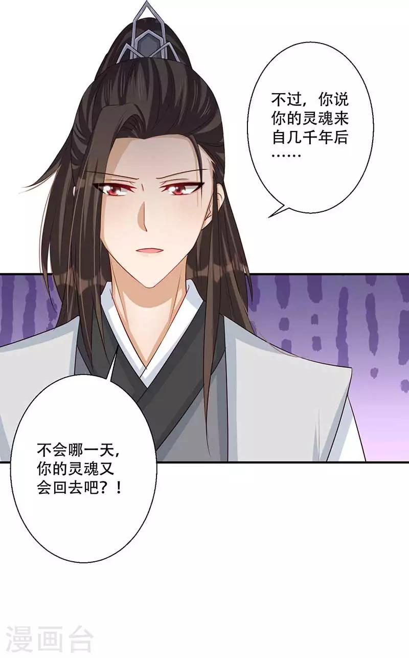 《毒医狂妃》第43话 山洞里的秘密 第8页