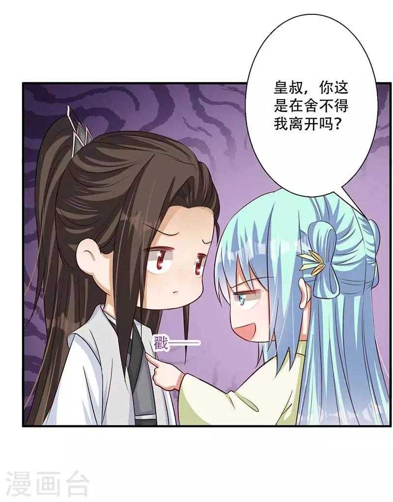 《毒医狂妃》第43话 山洞里的秘密 第9页