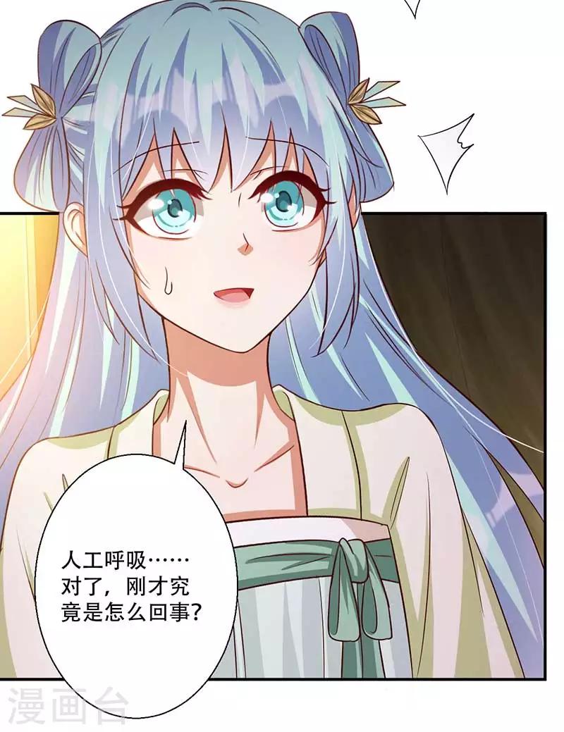 《毒医狂妃》第44话 凤亦然的秘密 第10页