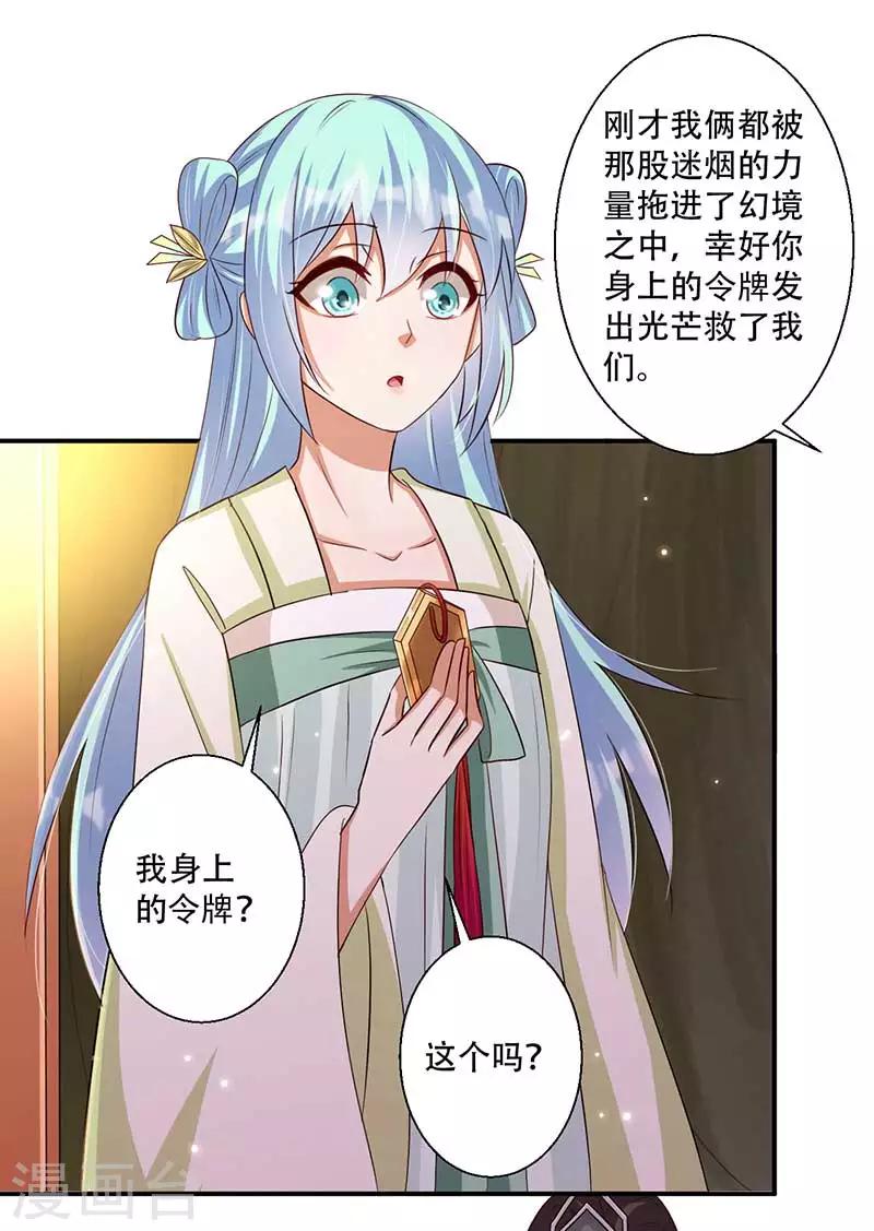 《毒医狂妃》第44话 凤亦然的秘密 第11页