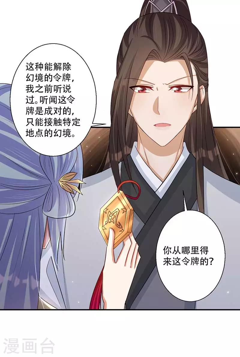 《毒医狂妃》第44话 凤亦然的秘密 第12页