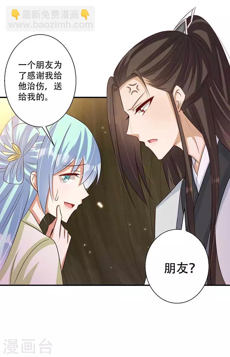 《毒医狂妃》第44话 凤亦然的秘密 第13页