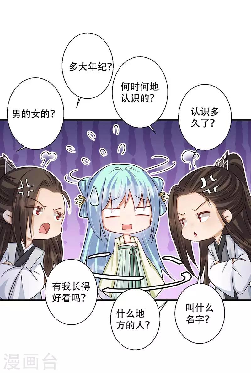 《毒医狂妃》第44话 凤亦然的秘密 第14页