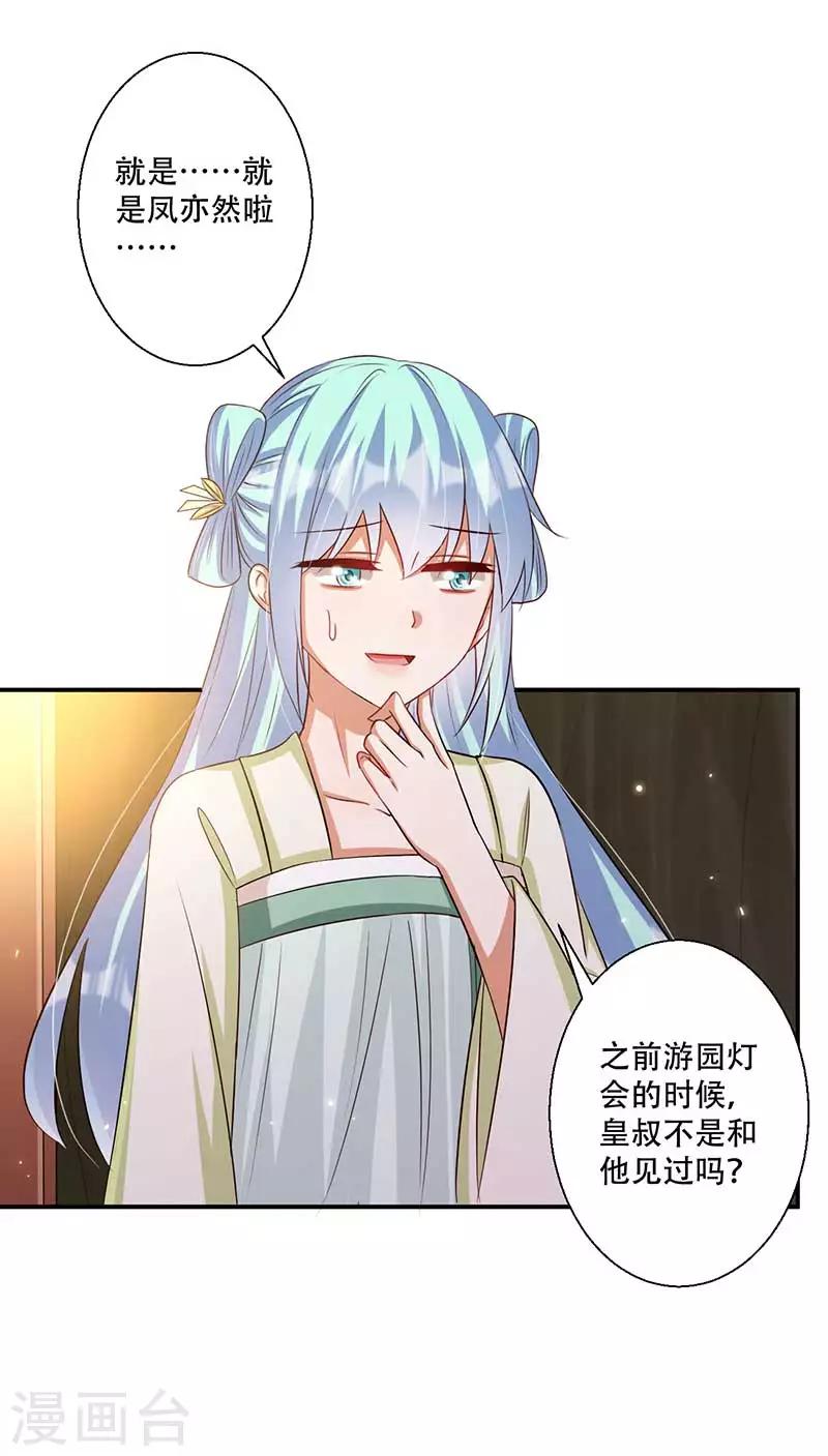 《毒医狂妃》第44话 凤亦然的秘密 第15页