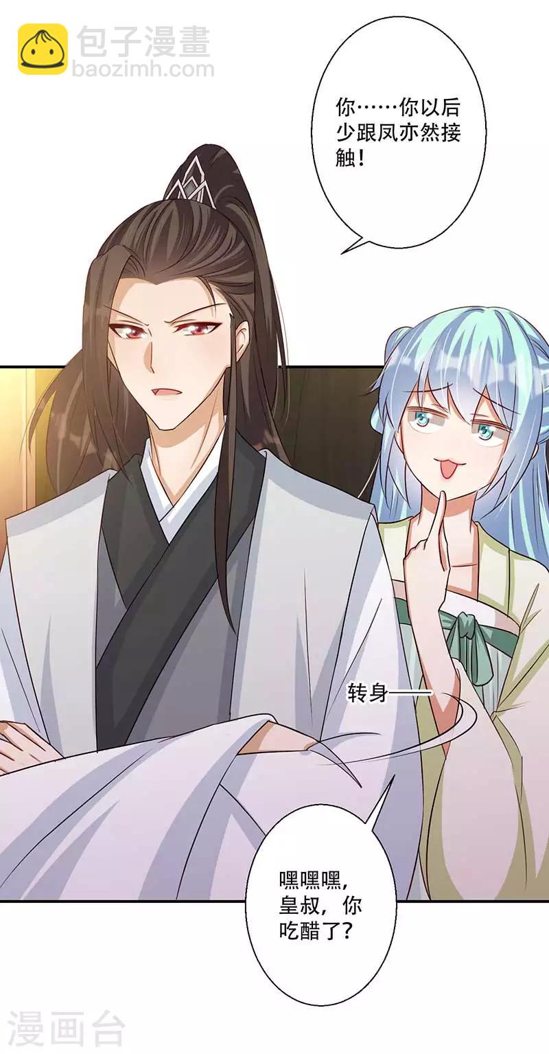 《毒医狂妃》第44话 凤亦然的秘密 第16页