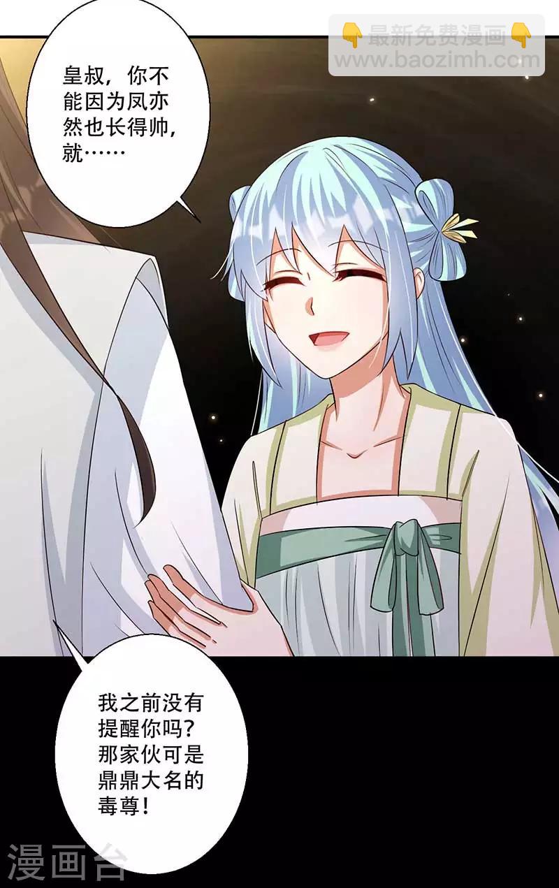 《毒医狂妃》第44话 凤亦然的秘密 第18页