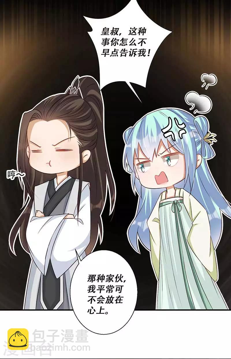 《毒医狂妃》第44话 凤亦然的秘密 第20页