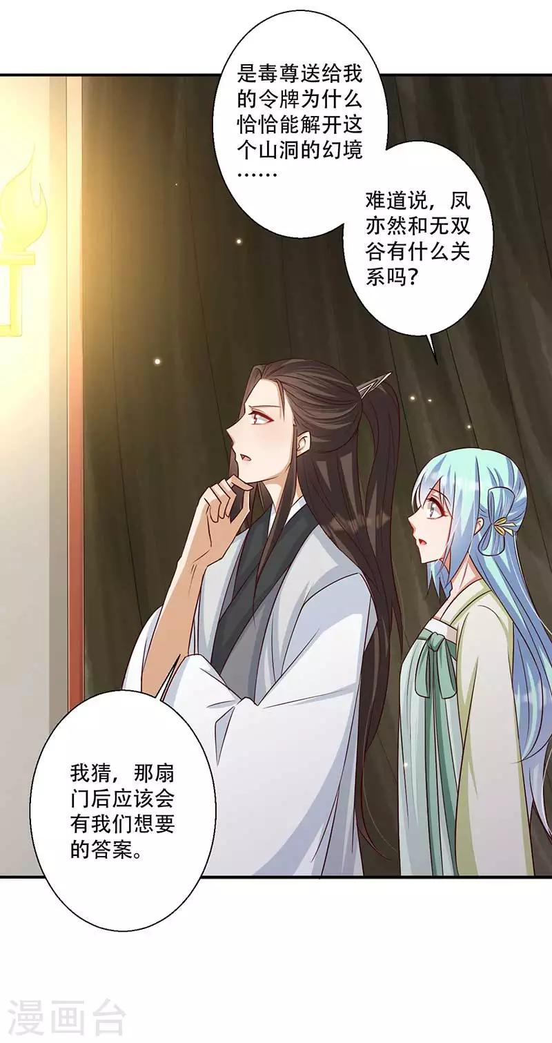 《毒医狂妃》第44话 凤亦然的秘密 第21页